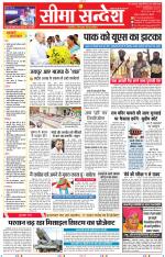 Jaipur Seema Sandesh 