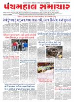 Panchmahal Samachar