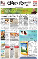 Dainik Tribune (Gurgaon Edition)