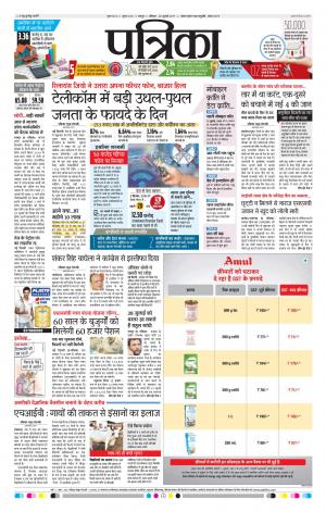 Patrika Raipur Daak
