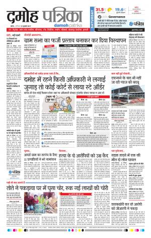Damoh Patrika