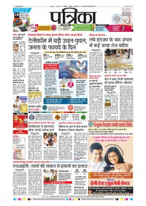 shivpuri patrika