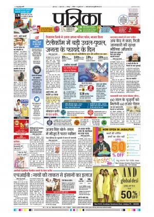 Balaghat Seoni Patrika
