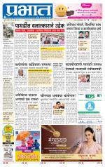 पुणे जिल्हा आवृत्ती