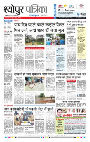 sheopur patrika