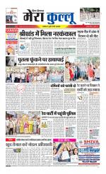 Divya Himachal Dharamsala+Mera Kullu +Aastha