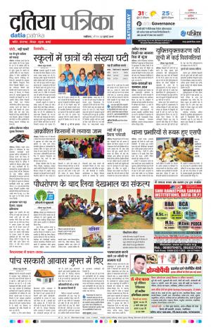 datia patrika