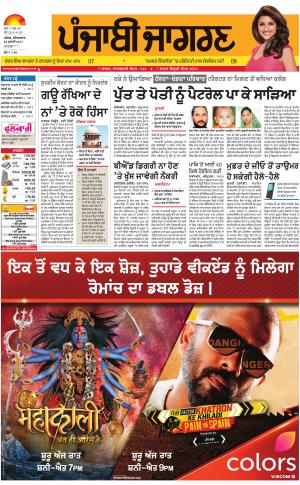 MALWA: Punjabi jagran News : 22nd July 2017