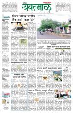 Yavatmal-Wardha Edition