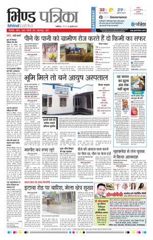 bhind patrika