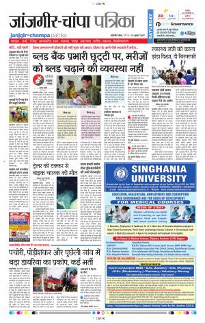 Patrika Janjgir-Champa
