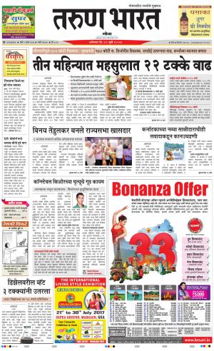 goa tarun bharat daily page