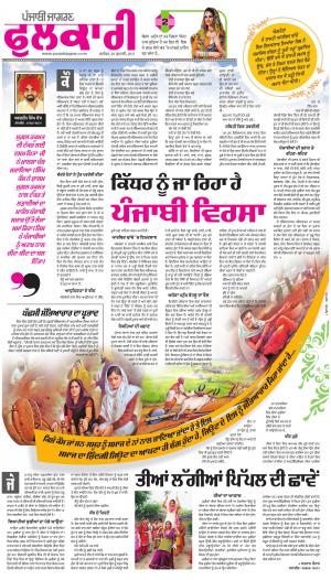 SUPPLEMENT: Punjabi jagran News : 22nd July 2017