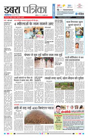 dabra patrika