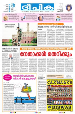 Deepika 22 July 2017