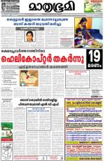 Kottayam (includes Pathanamthitta & Idukki)