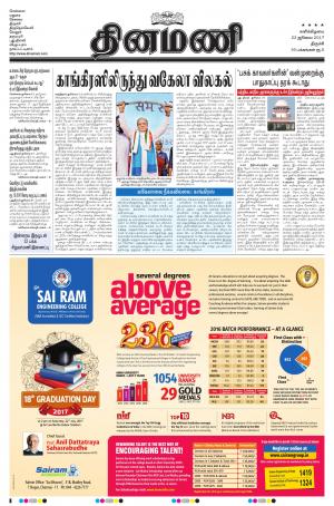 Dinamani - Tiruchy