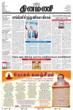 Dinamani - Villupuram