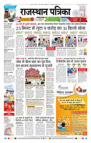 Rajasthan Patrika Pali