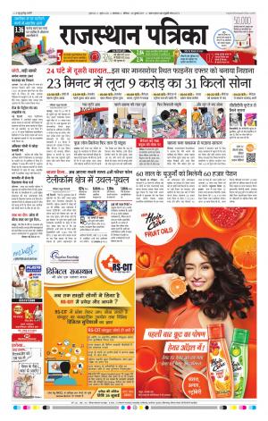 rajasthan patrika banswara