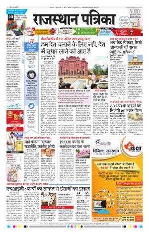 Rajasthan Patrika Jalore