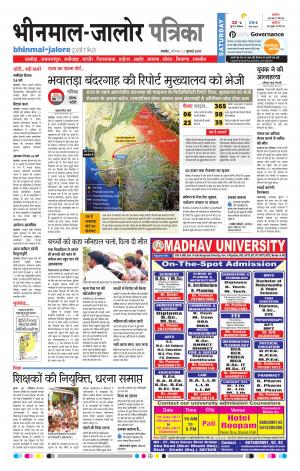 Rajasthan Patrika Bhinmal