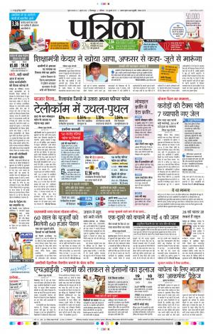 Patrika Bilaspur