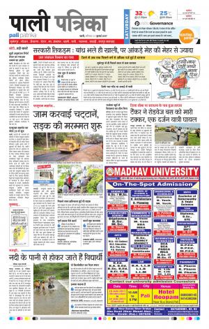 Rajasthan Patrika Pali Rural