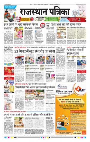 Rajasthan Patrika Jodhpur