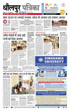 Dholpur rajasthan patrika