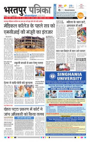 Bharatpur Dak Rajasthan Patrika