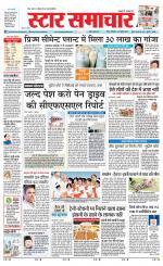 Star Samachar chhatarpur