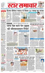Star Samachar Satna