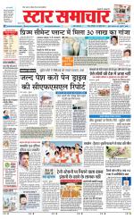 Star Samachar Rewa