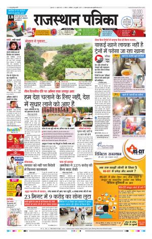Kota Rajasthan Patrika