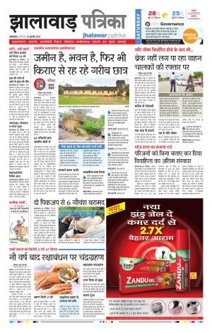 Jhalawar Rajasthan Patrika