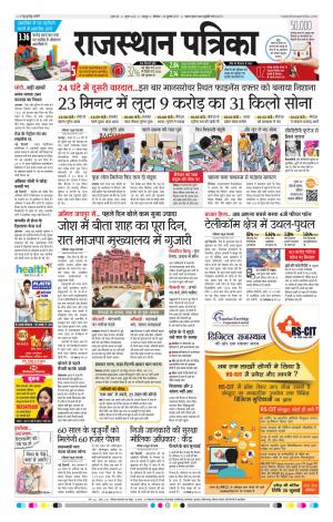  Rajasthan Patrika Jaipur