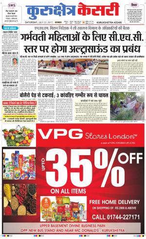 Punjab kesari / Haryana kurukshetra kesari