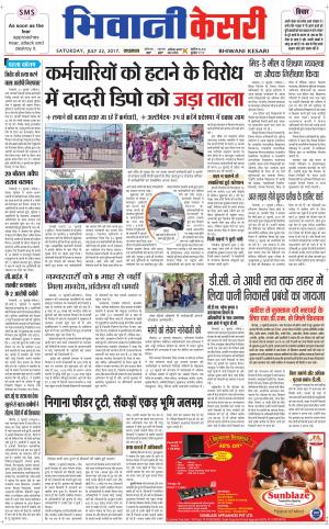 Punjab kesari / Haryana Bhiwani kesari