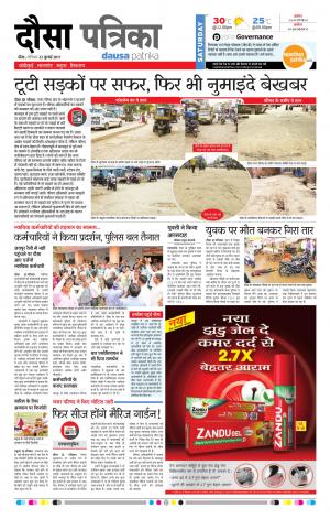  Rajasthan Patrika Dausa