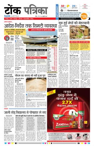  Rajasthan Patrika Tonk