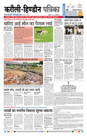  Rajasthan Patrika Karoli