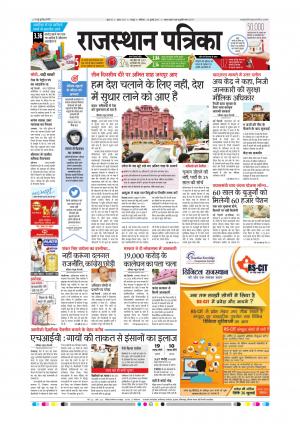  Rajasthan Patrika Sawaimadhopur