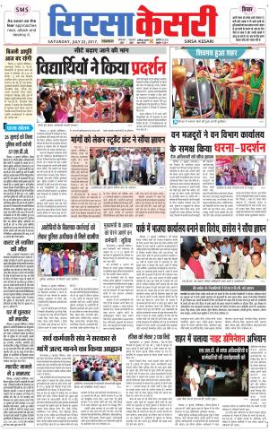 Haryana Sirsa kesari