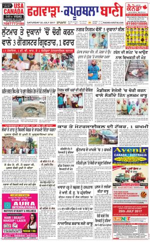  Kapurthala- Phagwara Bani