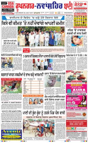  Roopnagar- Shaheed Bhagat Singh Nagar Bani