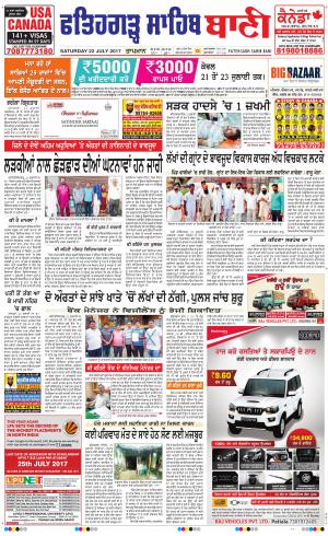  Fatehgarh Sahib Bani