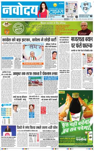 Navodaya Times Main