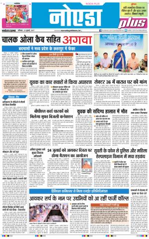 The Navodaya Times Noida