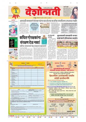 22th Jul Nagpur Main 